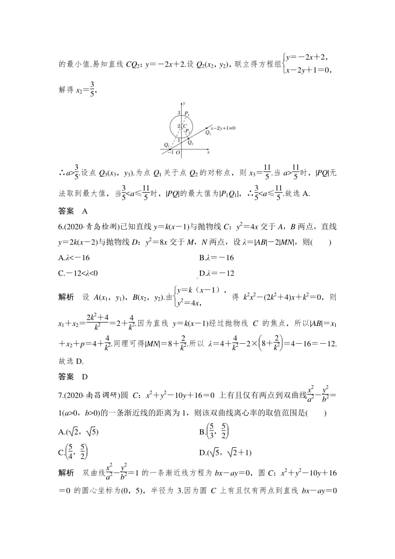 专题检测卷(五)　解析几何.doc_第3页