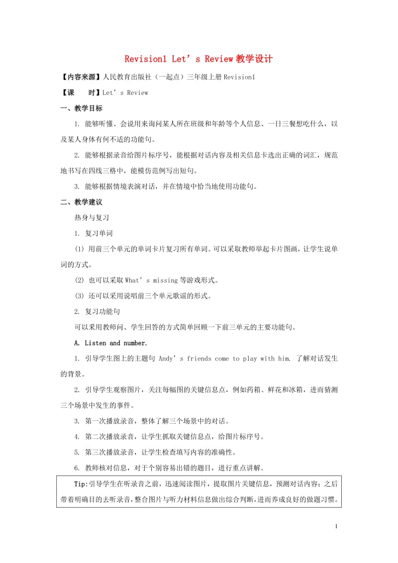 人教新起点三年级上册英语Revision1Let’sReview教案.doc_第1页