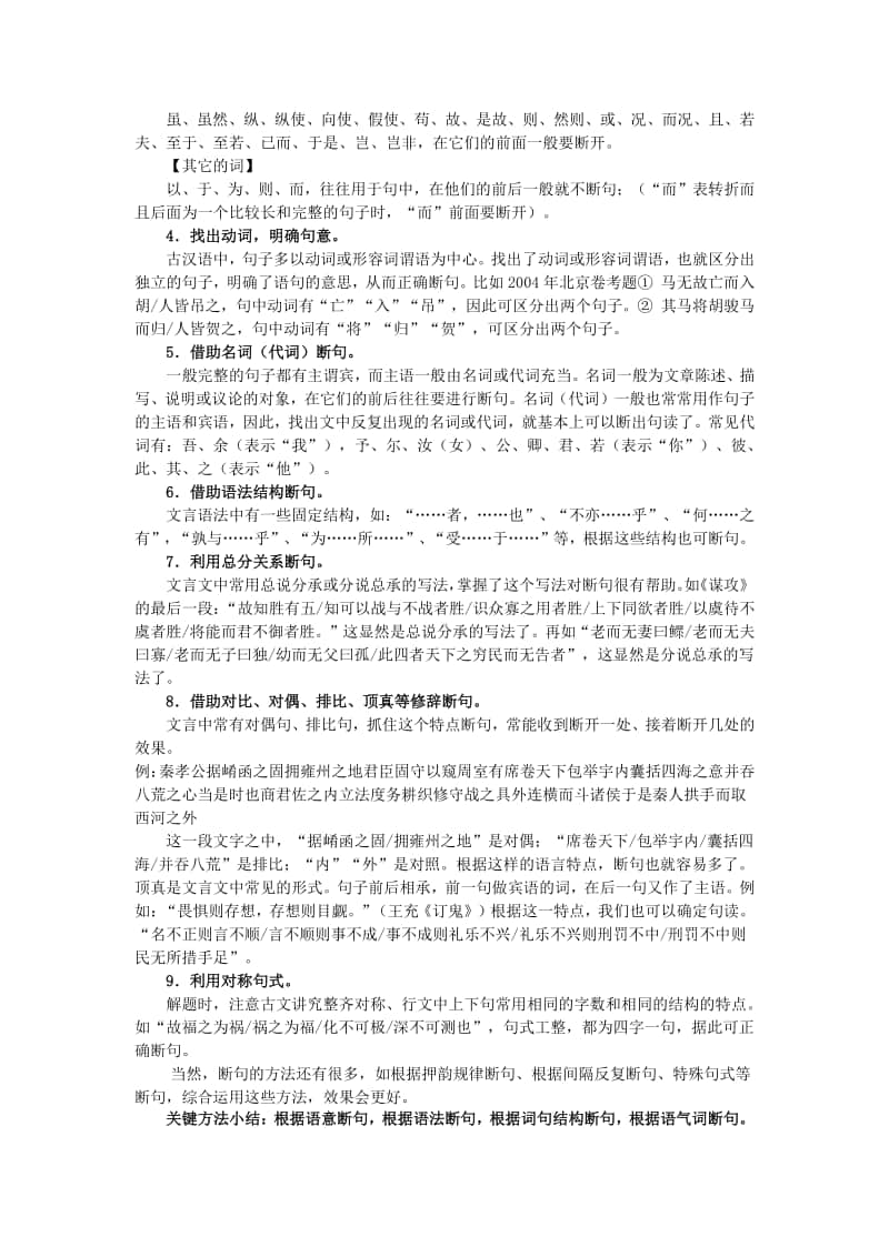 课外文言文阅读训练 (四十八篇).docx_第2页