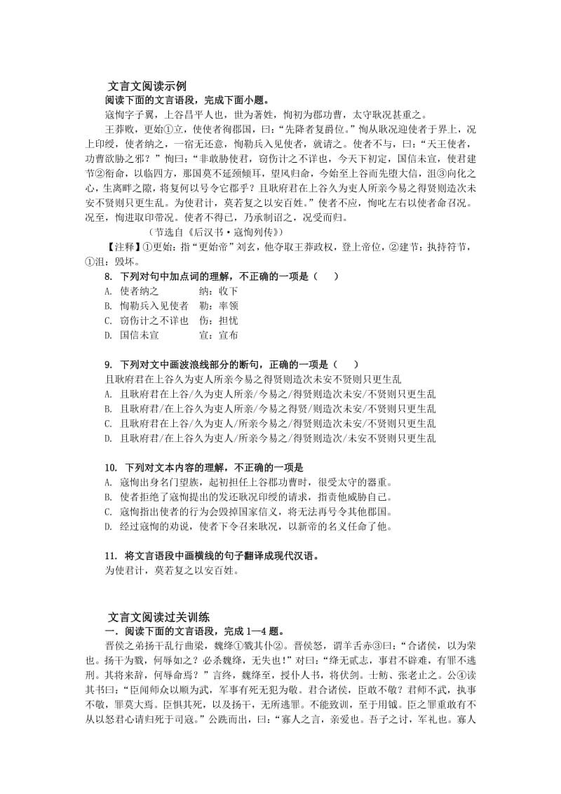 课外文言文阅读训练 (四十八篇).docx_第3页