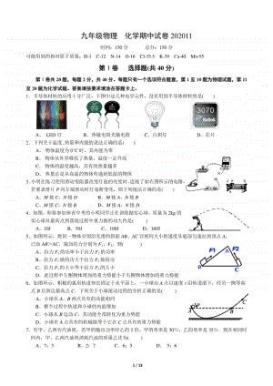 2020-2021南通某校九年级初三上学期物理+化学期中试卷及答案.doc