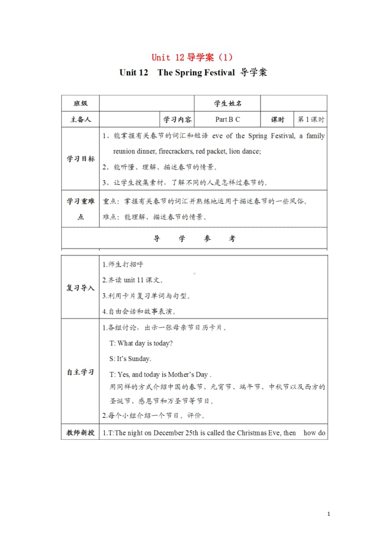 湘少版五年级上册英语Unit12TheSpringFestival第1课时无答案.doc_第1页