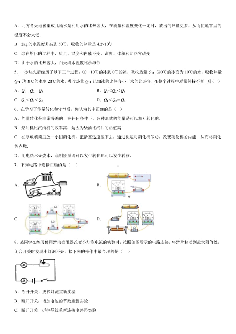 2019-2020九年级初三上学期湖北省武汉市武珞路中学期中考试物理试题及答案.docx_第2页