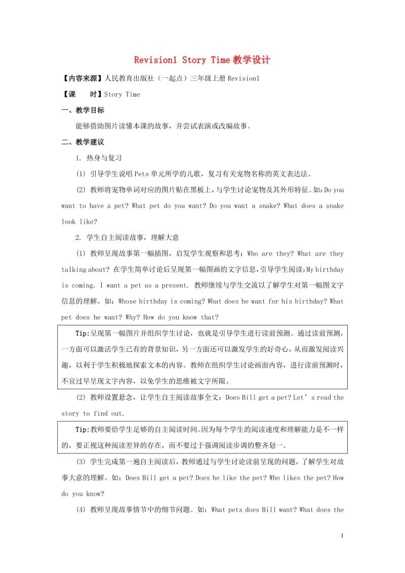 人教新起点三年级上册英语Revision2StoryTime教案.doc_第1页