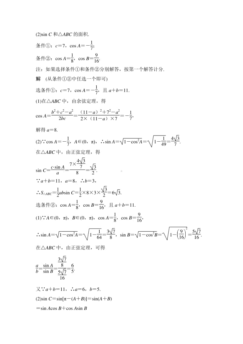 三角恒等变换与解三角形.doc_第3页