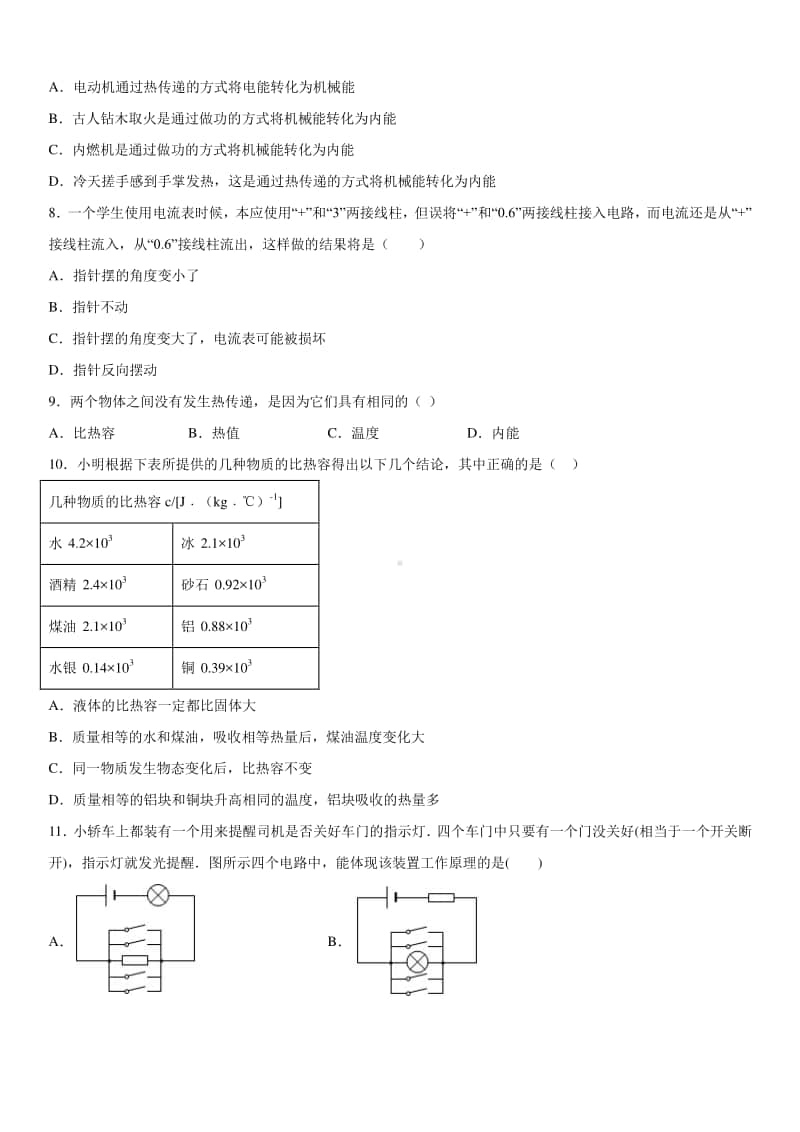 2019-2020九年级初三上学期湖南省永州市宁远县期中考试物理试题及答案.docx_第2页