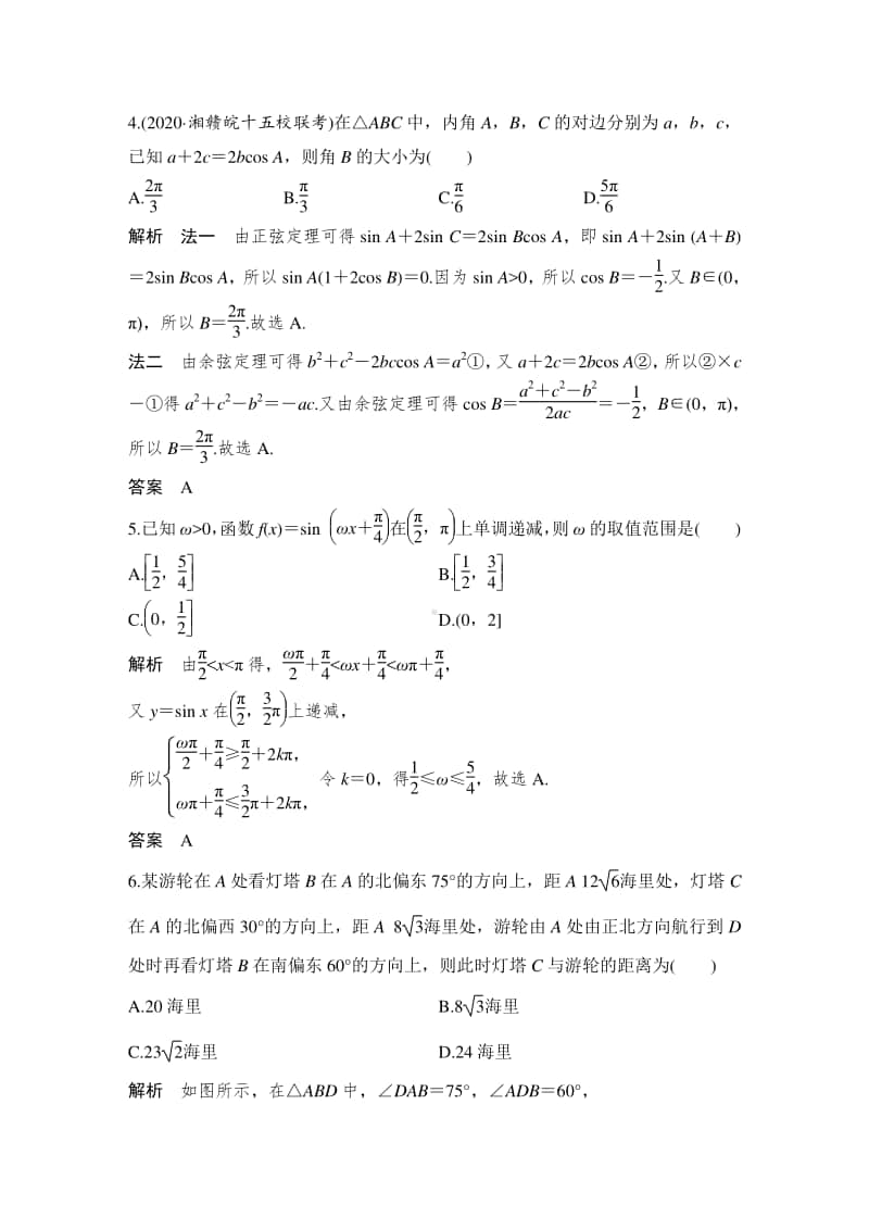 专题检测卷(一)　三角函数与解三角形.doc_第2页