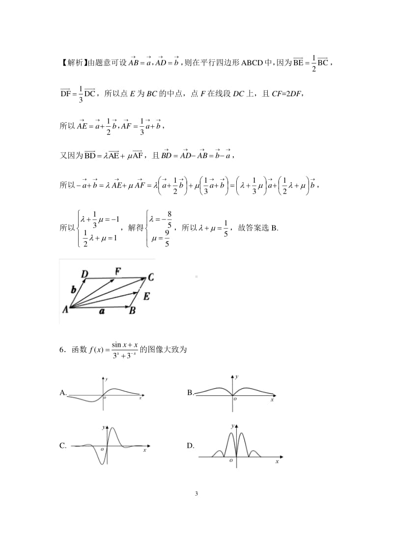 江苏省泰州市2021届第一学期期中调研测试高三数学试题（解析版）.docx_第3页