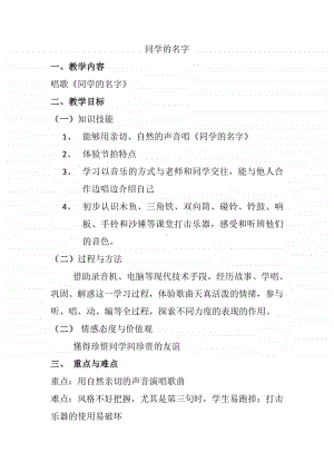 第二单元 我的朋友-唱歌-你的名字叫什么-教案、教学设计-(04)冀少版一年级上册音乐.doc