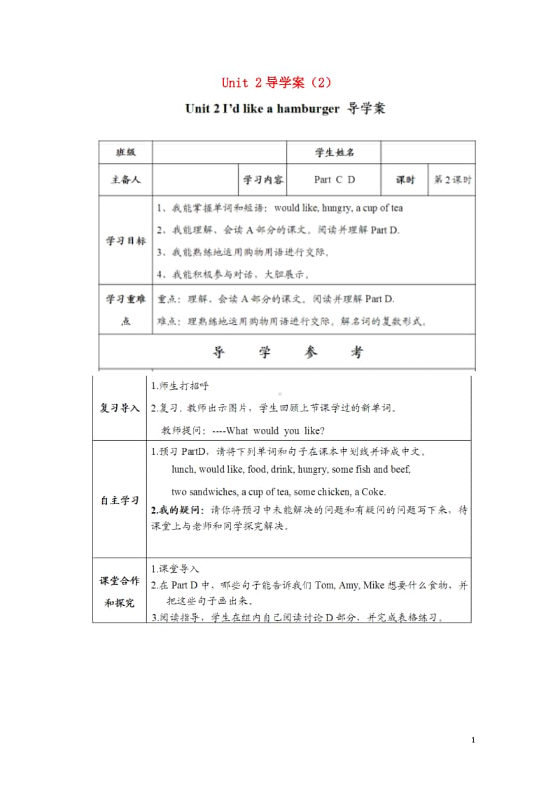 湘少版五年级上册英语Unit2I’dlikeahamburger第2课时无答案.doc_第1页