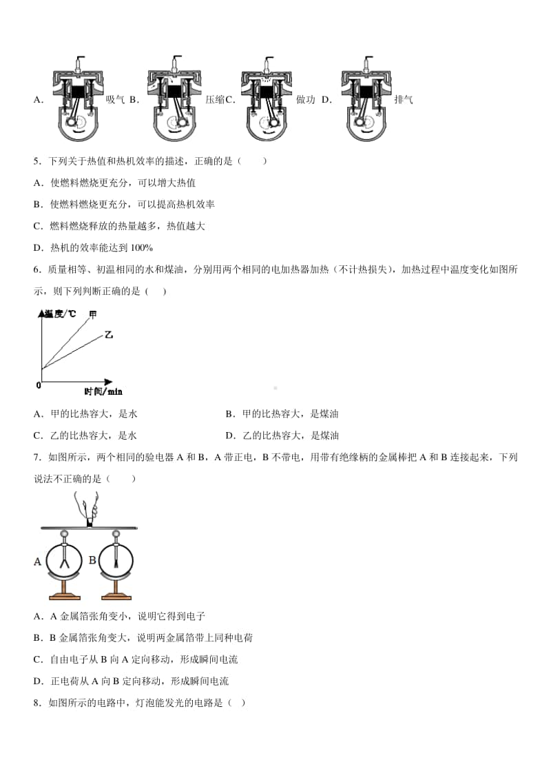 2019-2020九年级初三上学期河北省石家庄市赵县期中考试物理试题及答案.docx_第2页