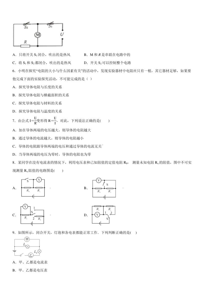 2019-2020九年级初三上学期黑龙江省哈尔滨市47中学期中测试物理试题及答案.docx_第2页