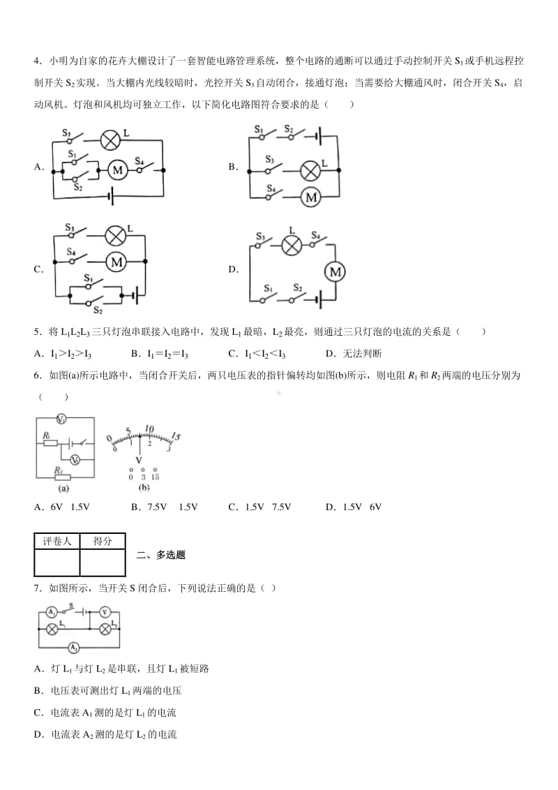 2019-2020九年级初三上学期江西省萍乡四中期中考试物理试题及答案.docx_第2页