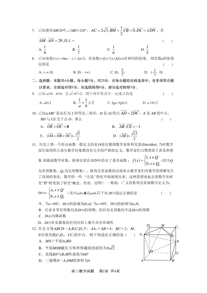 江苏省连云港市2021届高三第一学期期中调研适应性考试数学试题.pdf_第2页