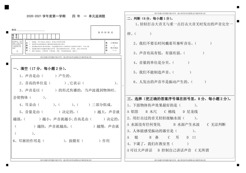 新教科版四年级科学上册第一单元《声音》试题及答案.doc_第1页