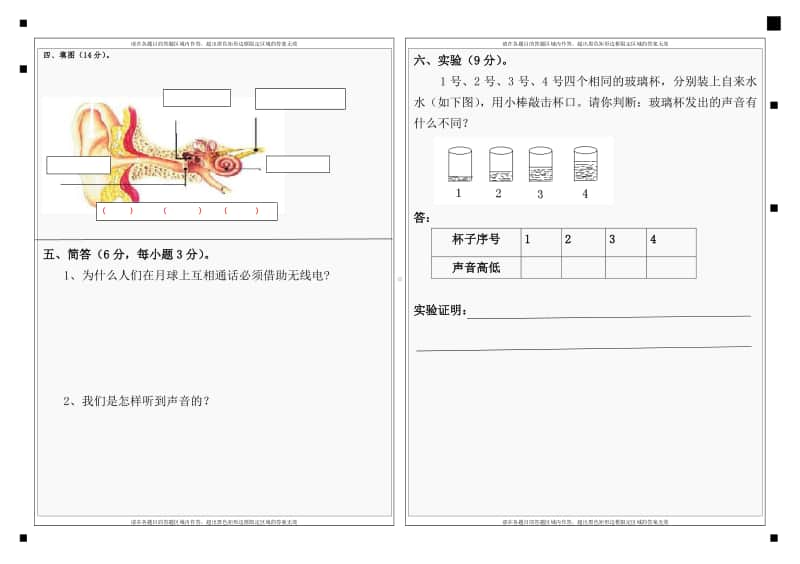 新教科版四年级科学上册第一单元《声音》试题及答案.doc_第2页