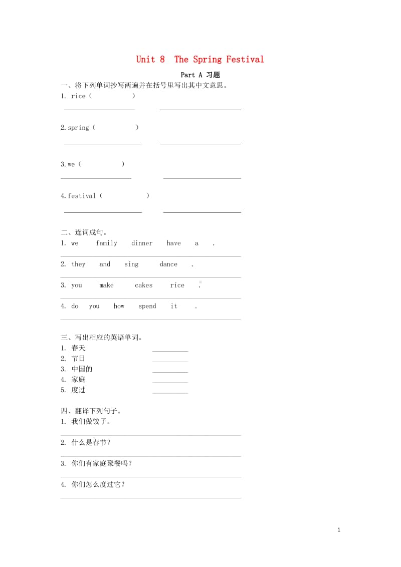 闽教版四年级上册英语Unit8TheSpringFestivalPartA习题.doc_第1页