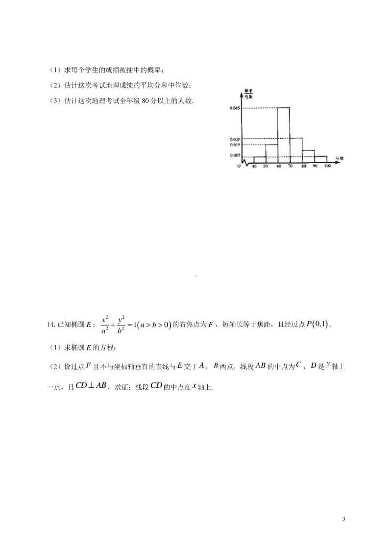 2020-2021学年河北省邯郸市大名县第一中学高二上学期第二次周测数学试题 （解析版）.doc_第3页