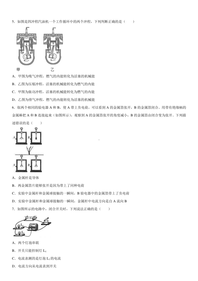 2019-2020九年级初三上学期湖北省黄石市十校联考期中物理试题及答案.docx_第2页