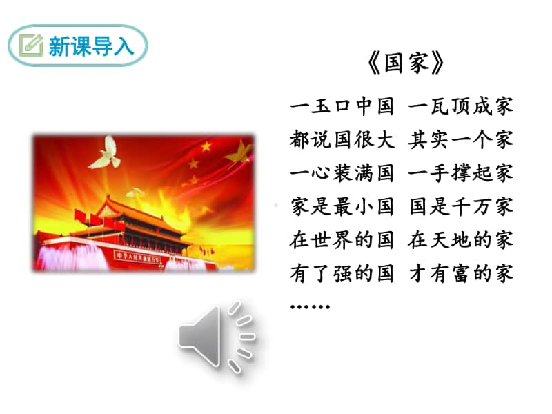 部编九年级下册语文课件 祖国啊我亲爱的祖国.ppt_第3页