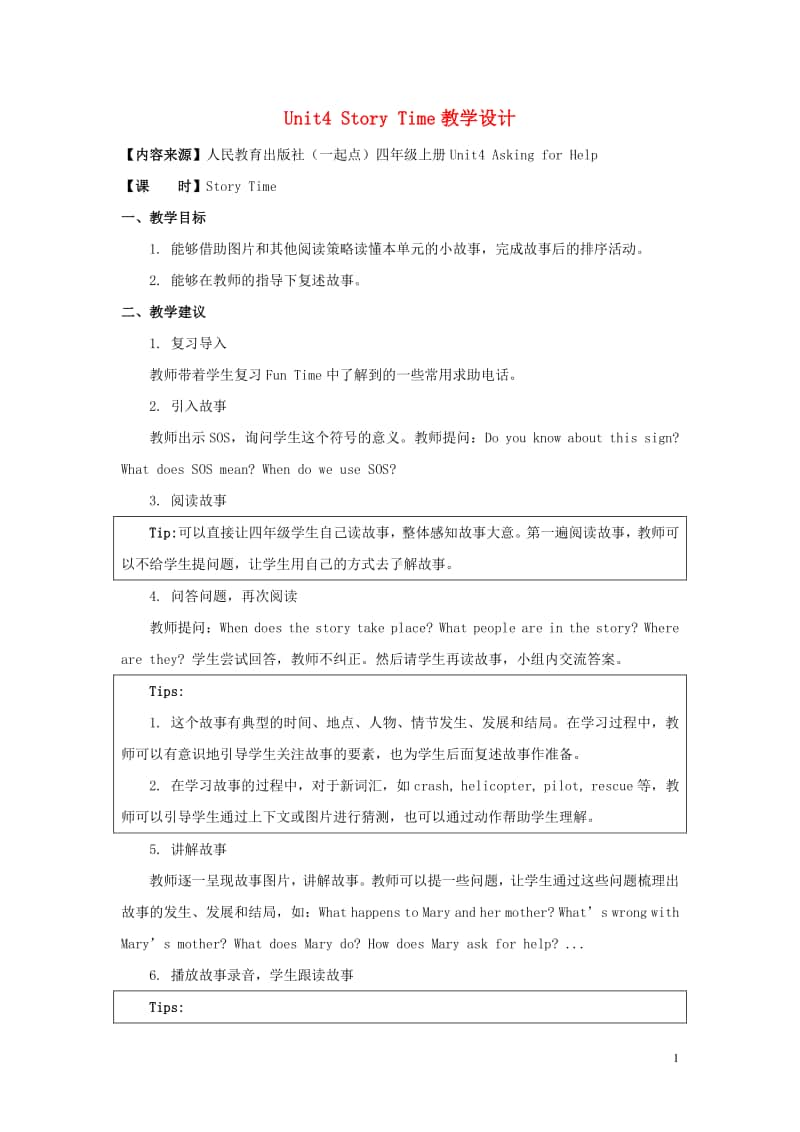 人教新起点四年级上册英语Unit4AskingforHelpStoryTime教案.doc_第1页