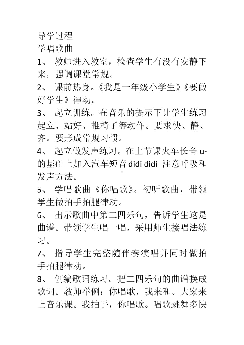 第一单元 我是小学生-欣赏-我是一年级小学生 童声独唱-教案、教学设计-(08)冀少版一年级上册音乐.doc_第1页