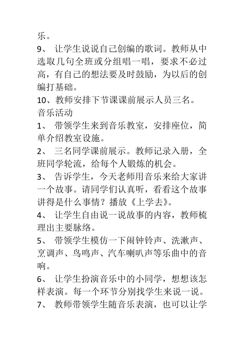 第一单元 我是小学生-欣赏-我是一年级小学生 童声独唱-教案、教学设计-(08)冀少版一年级上册音乐.doc_第2页