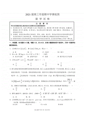 江苏省南通市2021届高三上学期期中考试数学试题.docx