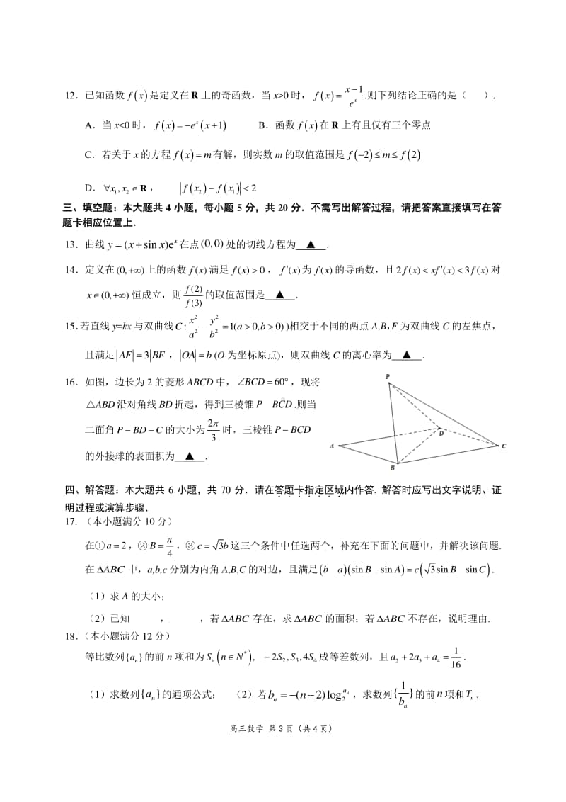 江苏省南通市2021届高三上学期期中考试数学试题.docx_第3页