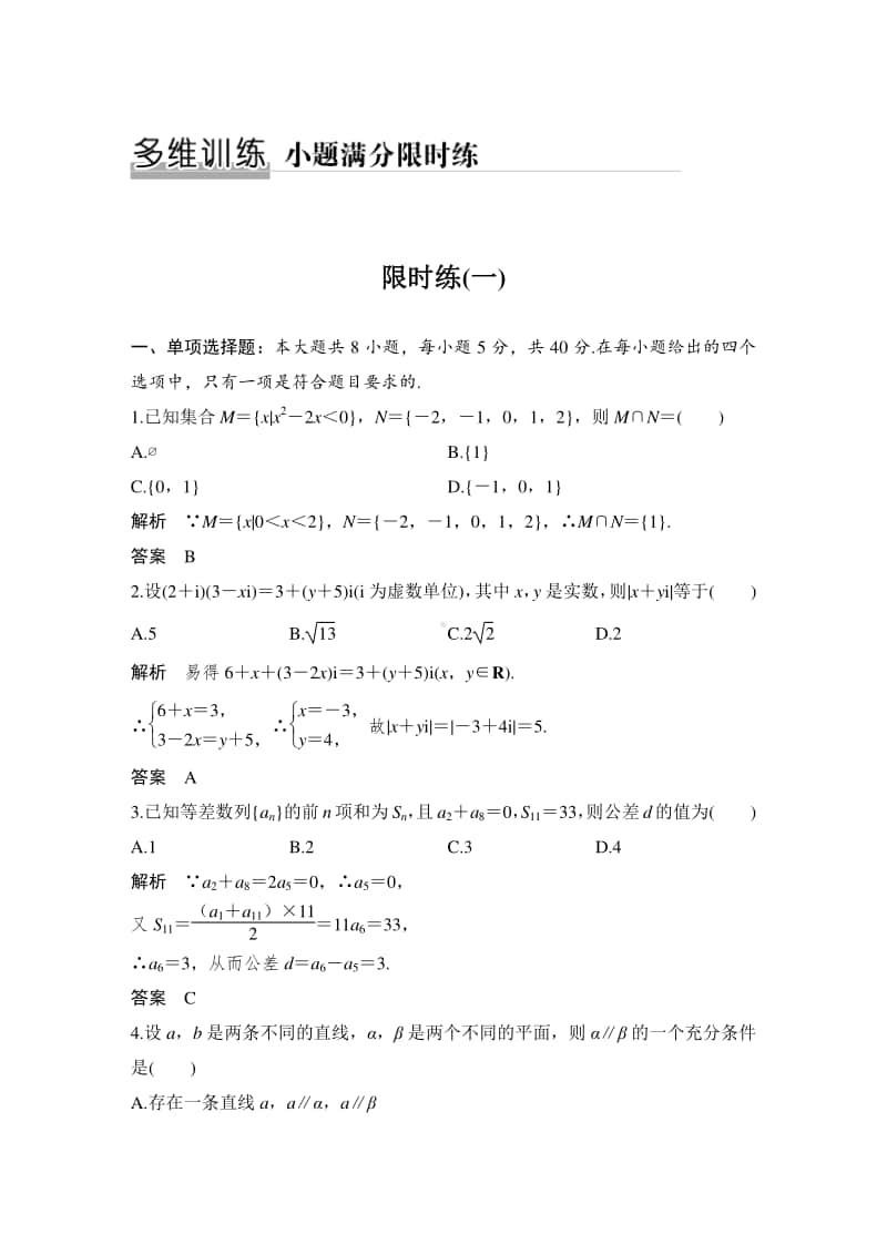 小题满分限时练.doc_第1页