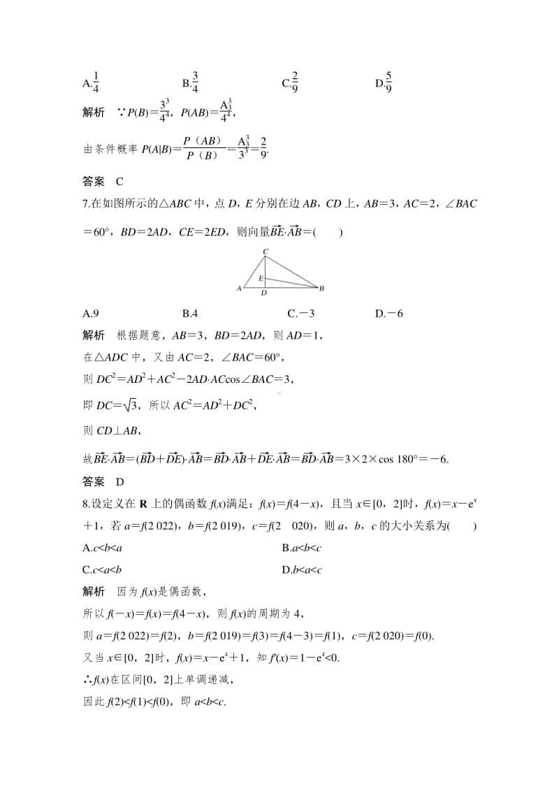 小题满分限时练.doc_第3页