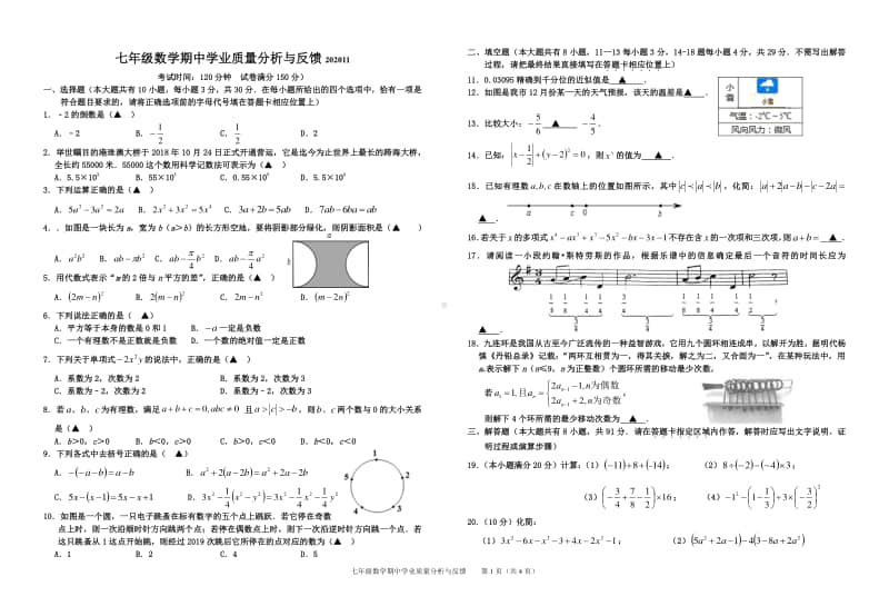 2020-2021南通某校苏教版七年级初一上学期数学期中试卷及答案.docx_第1页