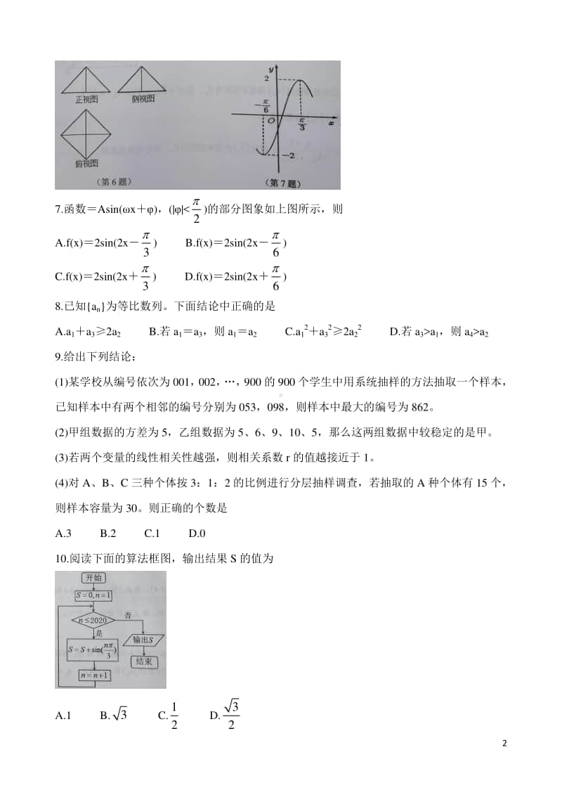 2020-2021学年广西岑溪市高二上学期期中考试 数学 （解析版）.doc_第2页