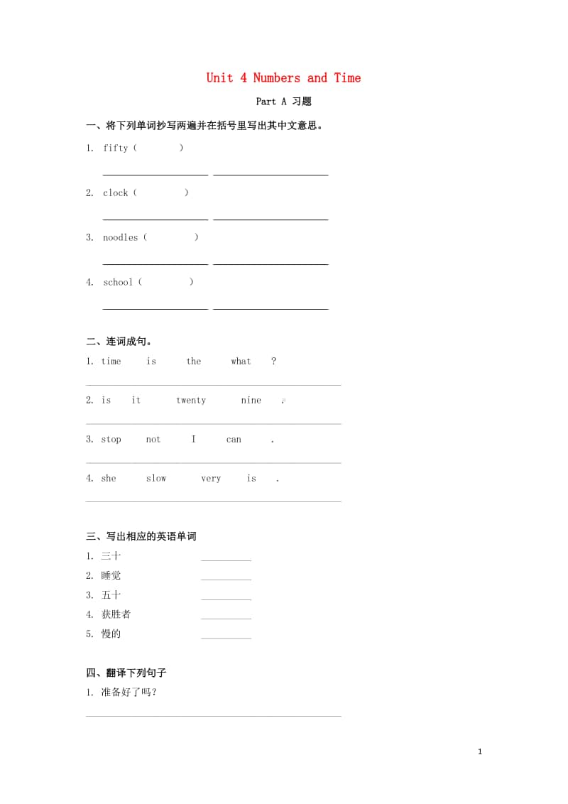 闽教版四年级上册英语Unit4NumbersandTimePartA习题.doc_第1页