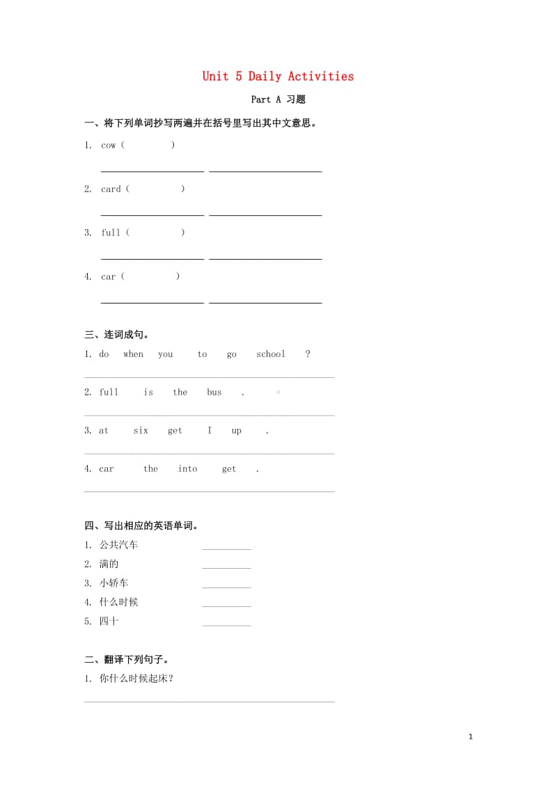 闽教版四年级上册英语Unit5DailyActivitiesPartA习题.doc_第1页