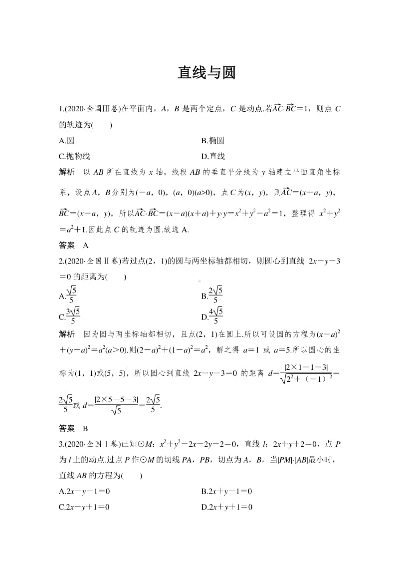 高中数学 直线与圆.doc_第1页