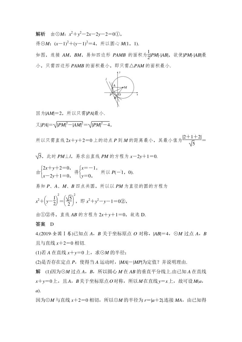 高中数学 直线与圆.doc_第2页