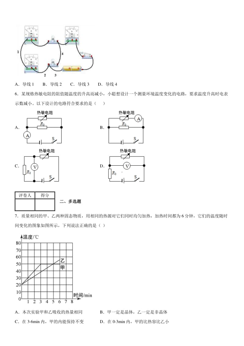 2019-2020九年级初三上学期江西省吉安市七校联盟期中考试物理试题及答案.docx_第2页