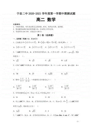 2020-2021学年甘肃宁县第二中学高二上学期期中考试数学试题 word版.doc