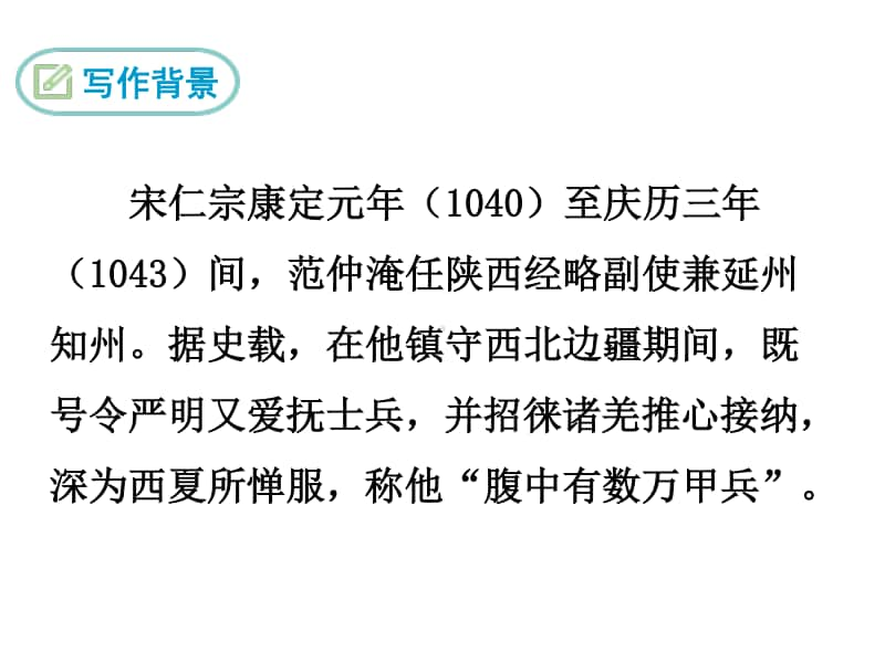 部编九年级下册语文课件 渔家傲.秋思.ppt_第3页