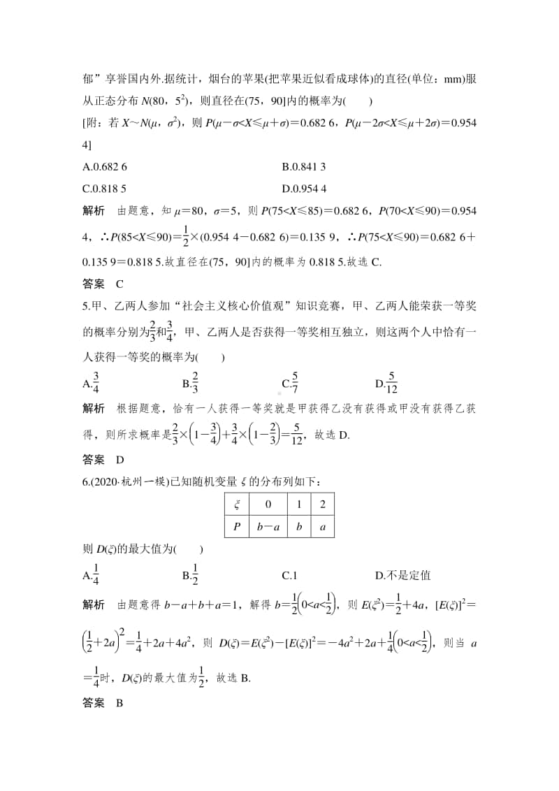 专题检测卷(四)　概率与统计.doc_第3页