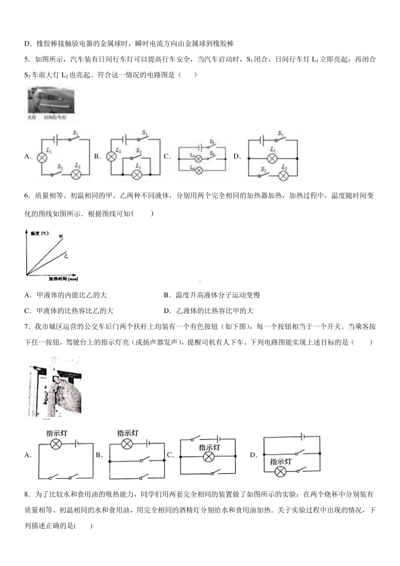 2019-2020九年级初三上学期内蒙古翁牛特旗乌丹三中等校期中联考物理试题及答案.docx_第2页