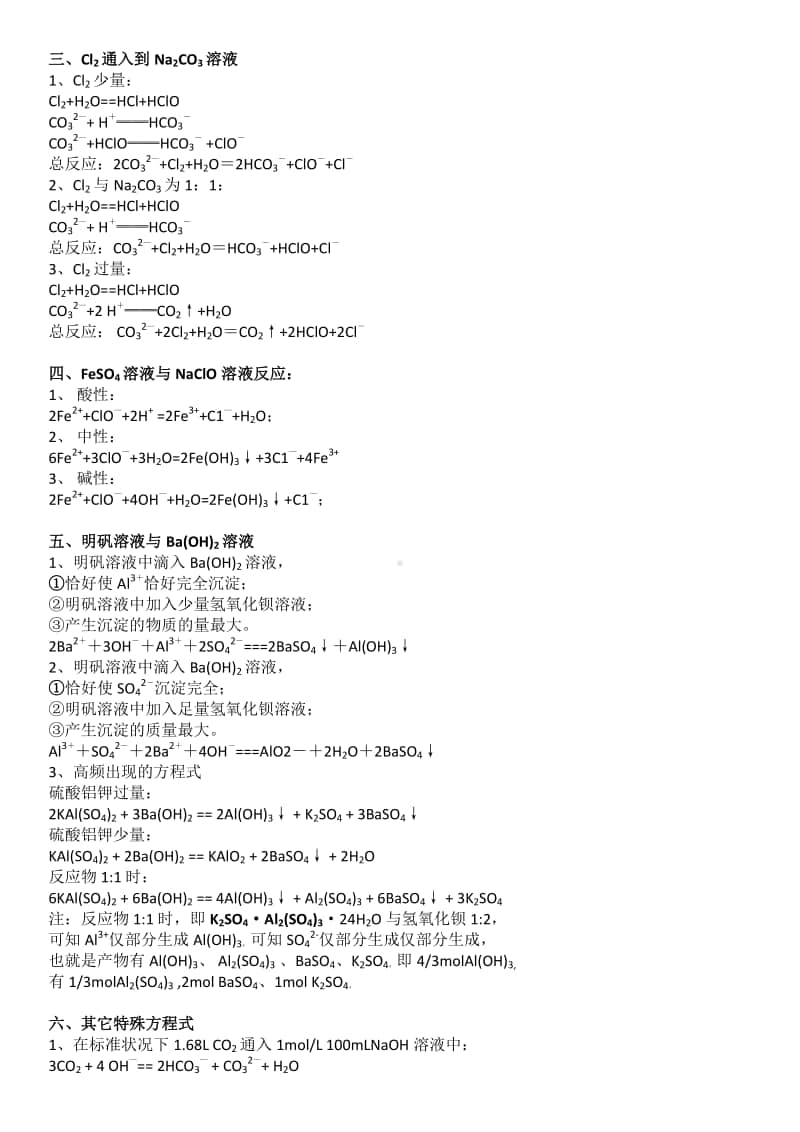 与“量”有关的疑难离子方程式汇总.docx_第2页