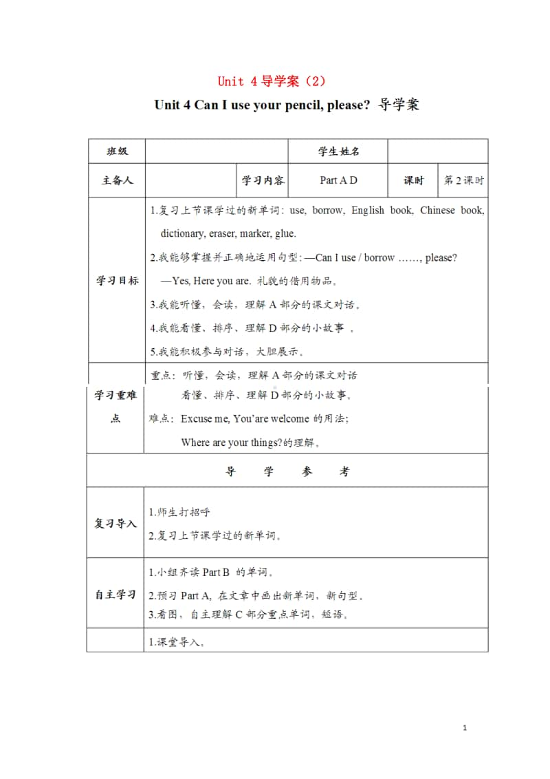 湘少版五年级上册英语Unit4CanIuseyourpencilplease第2课时无答案.doc_第1页