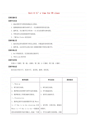 重庆大学版四年级上册英语Unit6It’sTimeforPEClassLesson4教案.docx