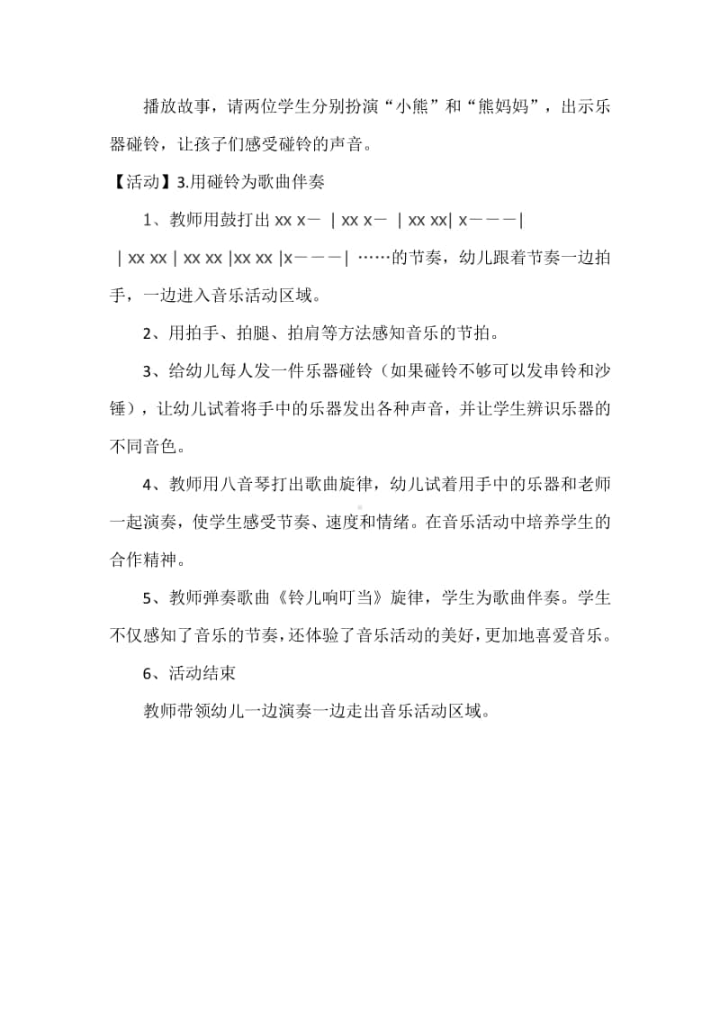 第二单元 我的朋友-音乐知识-碰铃-教案、教学设计-冀少版一年级上册音乐.docx_第2页