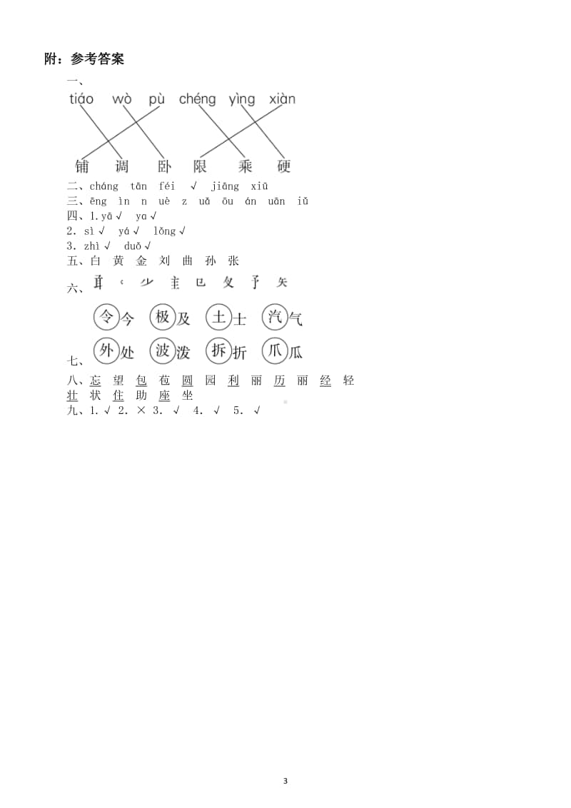 小学语文部编版二年级上册汉字正音正形专项训练卷.docx_第3页