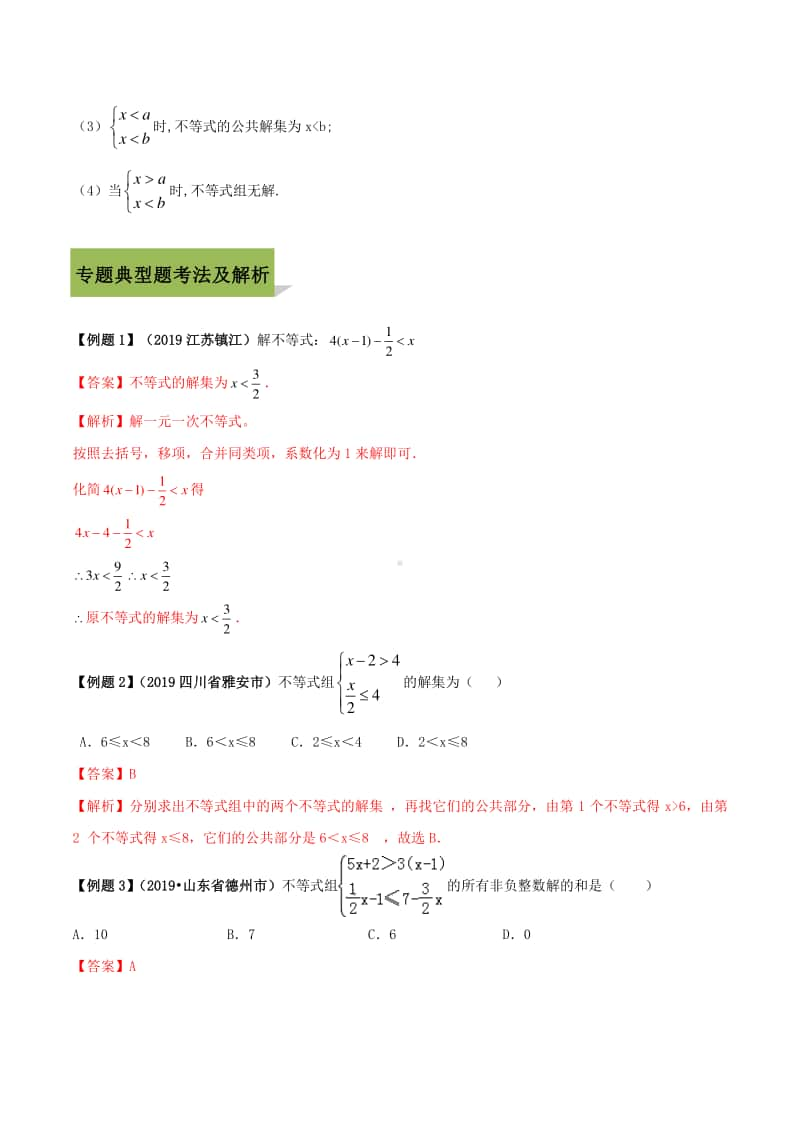 中学数学一元一次不等式（组）及其应用（含答案）.docx_第2页