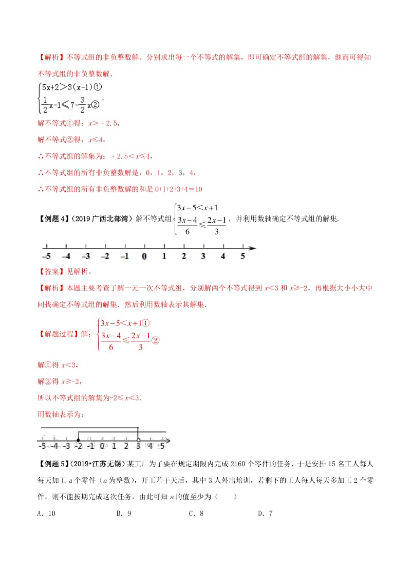 中学数学一元一次不等式（组）及其应用（含答案）.docx_第3页