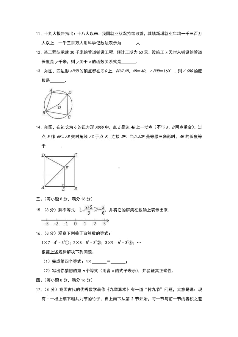 安徽省中考数学一模试卷（含答案）.doc_第3页